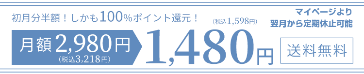 初回限定1480円(税込1,598円)